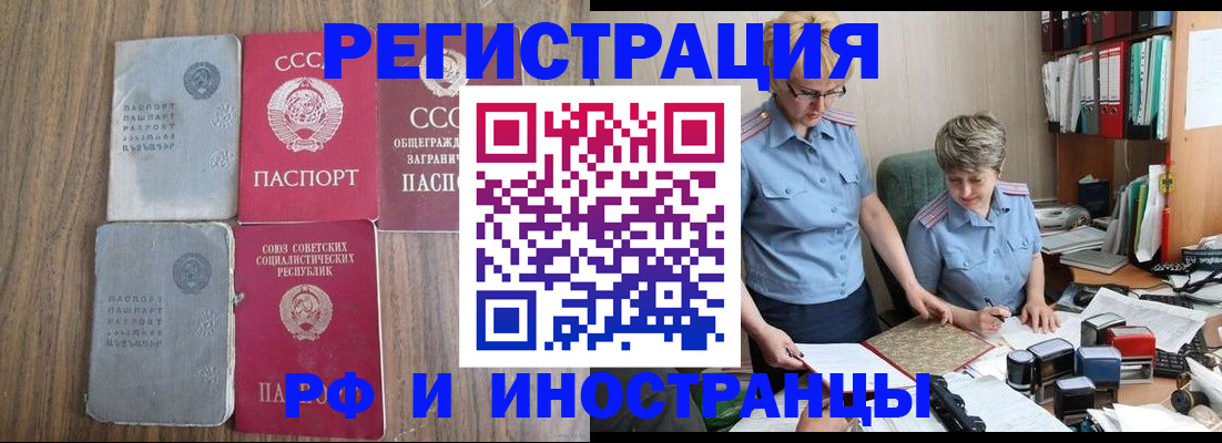 временная регистрация купить в Тереке