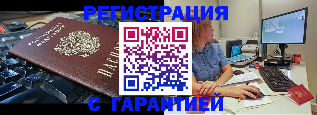 временная регистрация недорого в Тереке