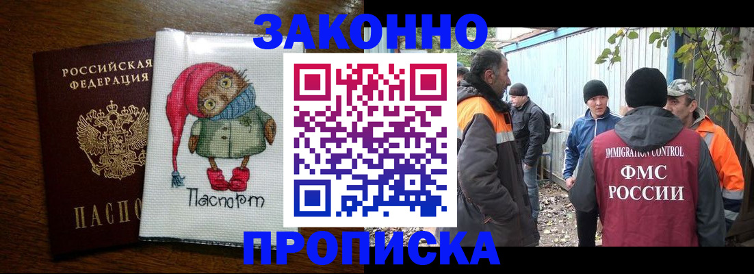 прописка от собственника в Тереке