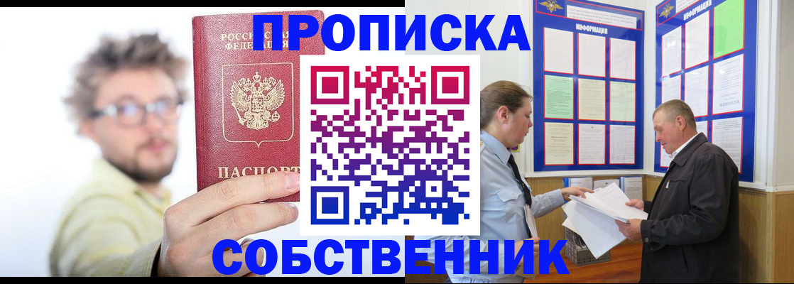 прописка от собственника в Тереке